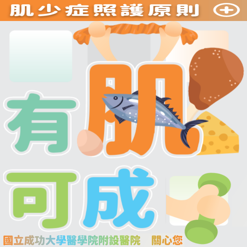 有肌可成圖片(另開新視窗)