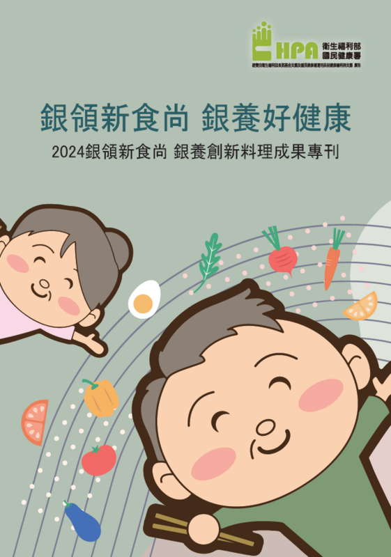 銀養創新料理成果專刊圖片(另開新視窗)