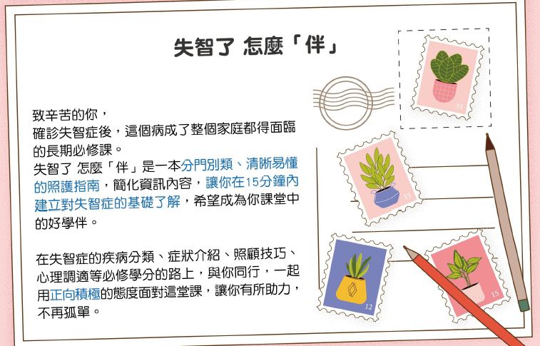 認識失智症手卡圖片(另開新視窗)